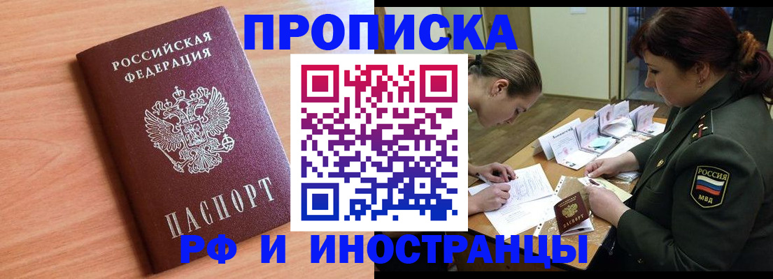 прописка регистрация в Удмуртии